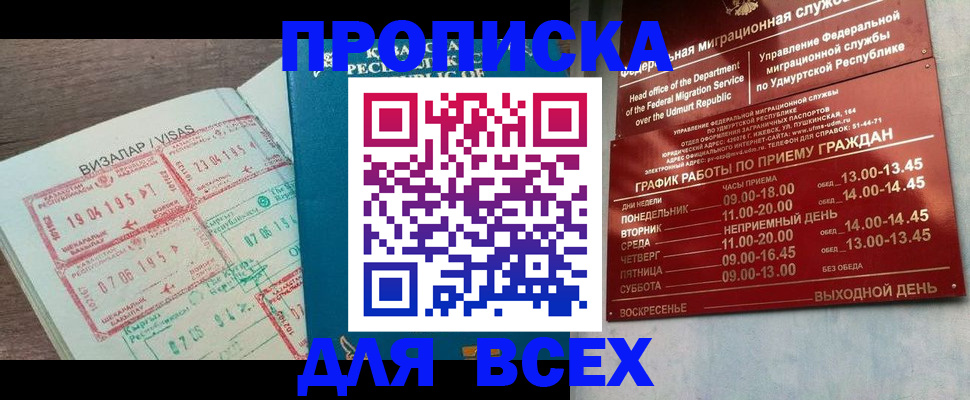 временная регистрация поиск в Подольске