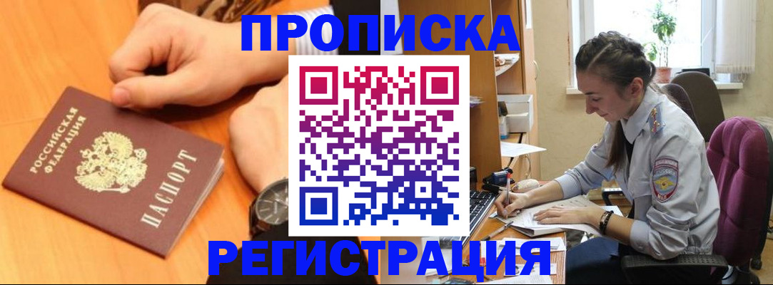 прописка для военкомата в Подольске