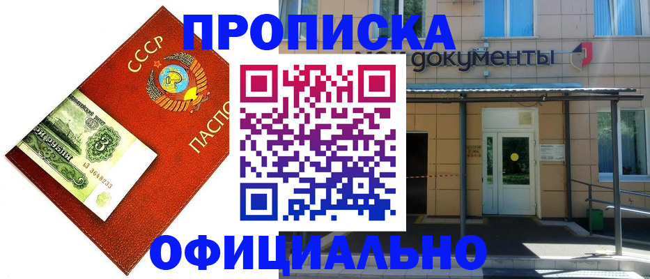 прописка для школы в Подольске