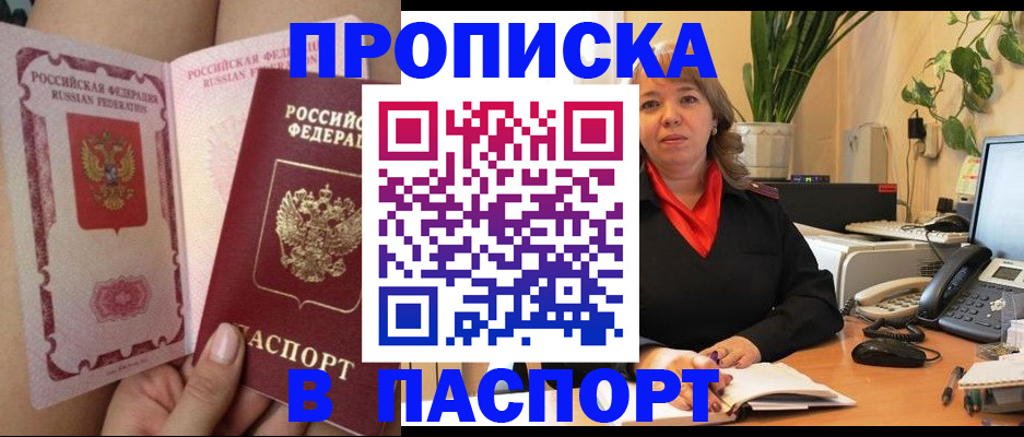 прописка поиск в Подольске