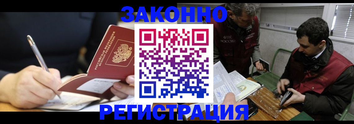 временная регистрация адрес в Подольске