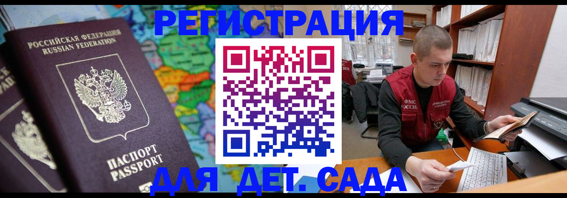 временная регистрация адрес в Подольске