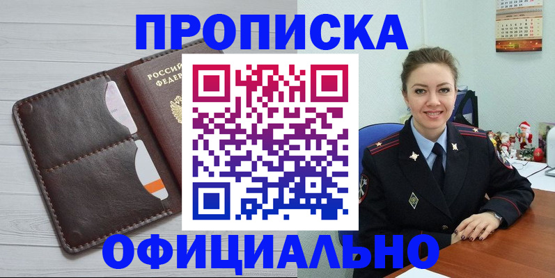 прописка в Подольске
